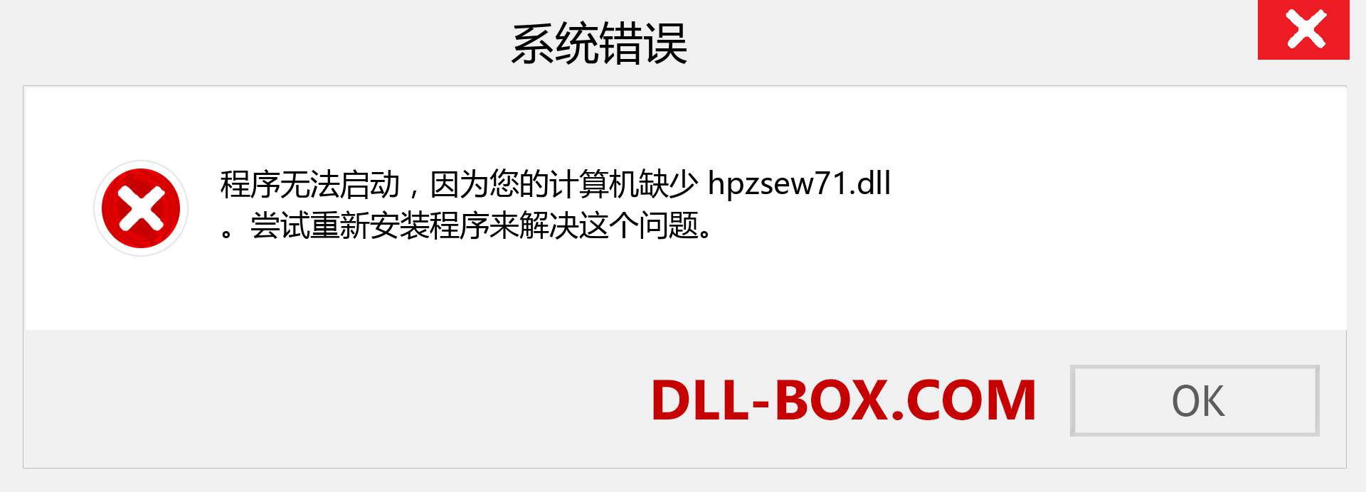 hpzsew71.dll 文件丢失？。 适用于 Windows 7、8、10 的下载 - 修复 Windows、照片、图像上的 hpzsew71 dll 丢失错误